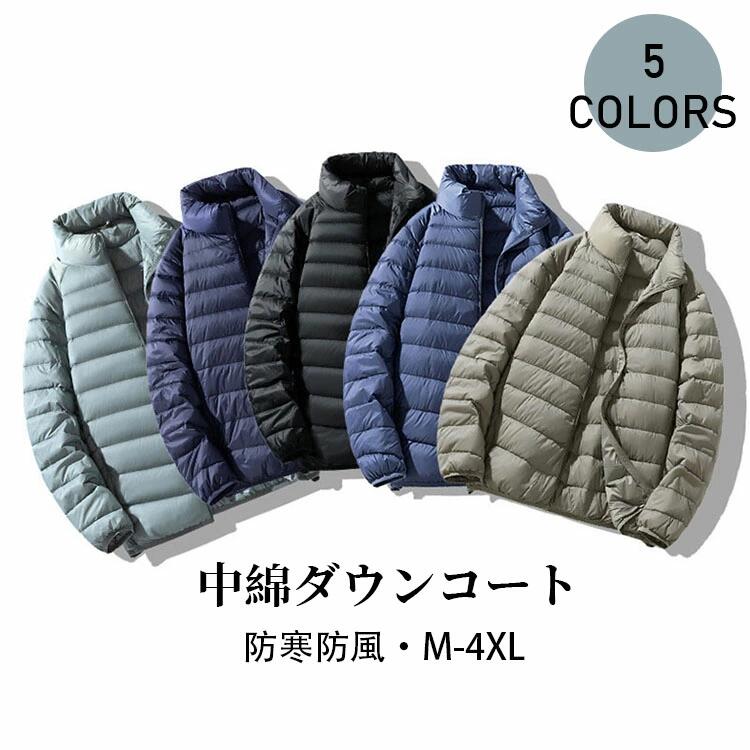 乐天商城 - ジャケット 中綿ジャケット 防寒 防風 通勤 コート 中綿ダウンコート 冬 ダウンジャケット メンズ 中綿ダウンジャケット オシャレ ファッション 立ち襟 トップス 長袖 中綿コート アウター 5色 あったか シンプル ダウンコート カジュアルウエア 人気