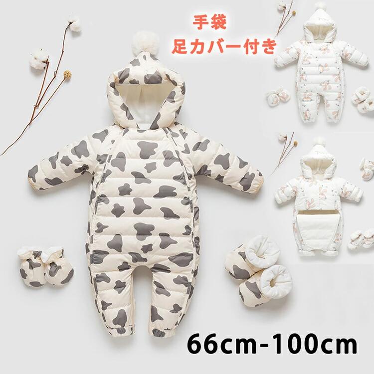 ベビー服 90 赤ちゃん 新作 冬スノーウェア 100 カバーオール 73 ロンパース 新生児 雪遊び お出かけ スキーウェア 出産祝い ボンボン 女の子 おくるみ つなぎ 80 前開き 手袋足カバー付き 66 男の子 秋 フード付 きぐるみ ジャンプスーツ 防寒着 防寒