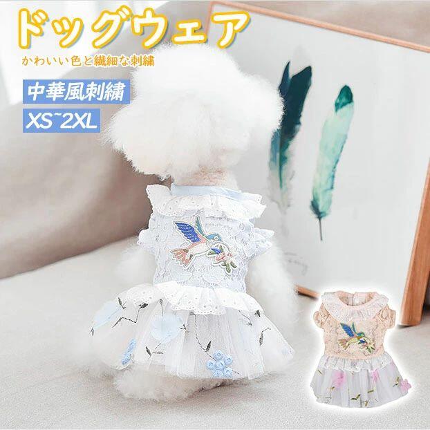 超小型小型中型犬 ドッグウェア 夏服 春 夏服 お出かけ 犬服 春服 犬の服 かわいい 可愛い 服 贈答品 誕生日 犬の服 シャツ XS-2XL チワワ プレゼント ドッグウェア おしゃれ ギフト プレゼント ペット服 夏 春夏秋冬