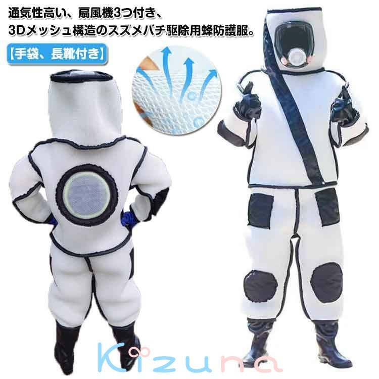蜂防護服 養蜂 害虫駆除 扇風機3つ付き アシナガバチ スズメバチ 長靴 扇風機3つ付き 手袋 3Dメッシュ ファン付き つなぎ服 ハチ 退治 蜂 ミツバチ 通気性高い 蜂駆除用 スズメ蜂 防護服 蜂駆除用 防護服 駆除 防護服 ツマアカスズメバチ 万全防護服
