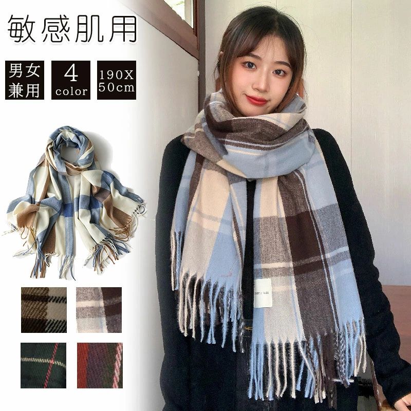乐天商城 - マフラー 厚手 防寒 人気 ファッション あったか起毛 大判 肩掛け マフラー 羽織り 通勤 通学 ストール 柔らかい 肌触り良い巻いて羽織ってアレンジ自在 チェック柄 冬 男女兼用 暖かい レディース ストール
