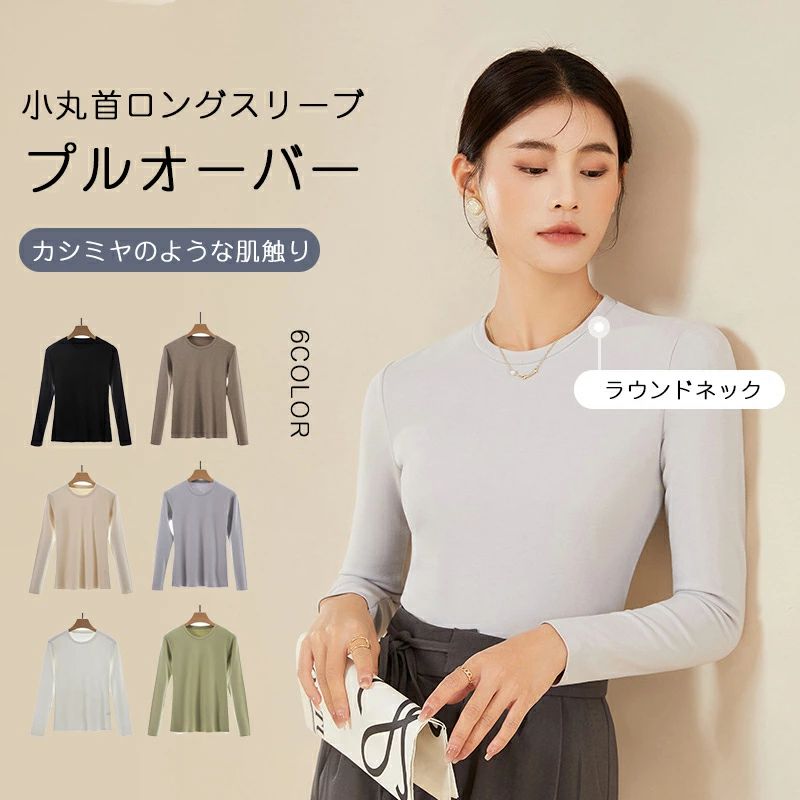 Rakuten - トップス ロングtシャツ 女性 ルームウェア インナーTシャツ セーター プルオーバー ロンT インナーシャツ 肌着 レディース カットソー 丸首 ラウンドネック 春秋冬 ウォームインナー 長袖tシャツ 薄手 ニット ライトニット 無地