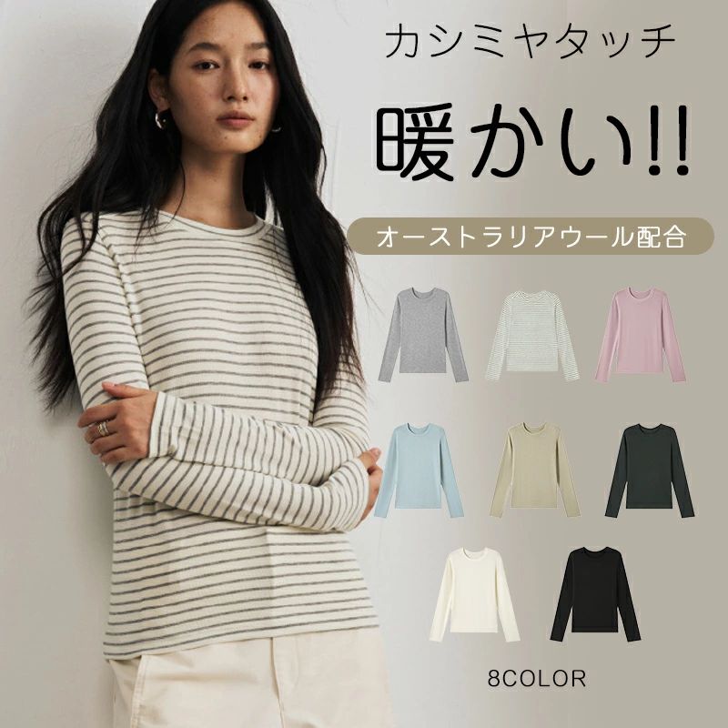 トップス 吸汗速乾 ロンT 保温 ルームウェア 防寒 抗菌防臭 インナーTシャツ ロンティー 温め シャツ 長袖tシャツ インナー トップス レディース レディース ウォームインナー 春秋冬 敏感肌 肌着 女性 綿混 無地 シンプル 肌着