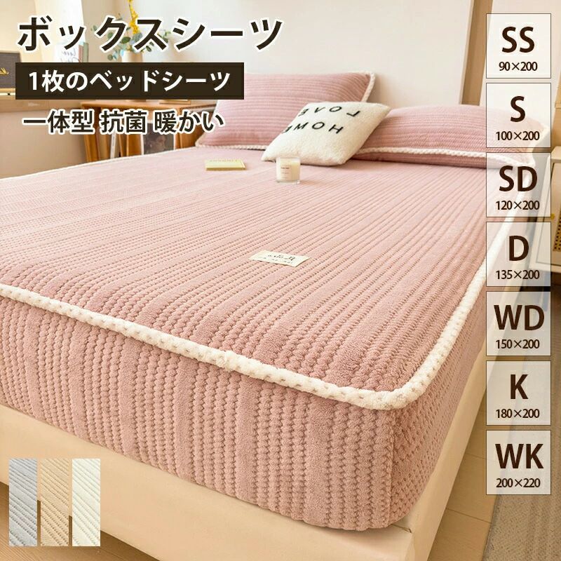 シングル 厚みしっかり なめらか マットレスカバー 一体型 フランネル 冬用 マットレスカバー 抗菌 暖かい パッドシーツ ボックスシーツ セミダブル 秋冬用 暖かい ダブル あったか パッド一体型ボックスシーツ 敷きパッド パッド一体型ボックスシーツ