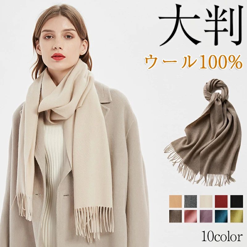 Rakuten - ウールマフラー レディース 娘 40代 誕生日プレゼント 冬 無地 クリスマス ストール ウール100% メンズ 無地 オーガニック レディースマフラー ギフト ストール 彼氏 彼女 マフラー メンズマフラー 30代 大判 20代 女性 男性 チェック