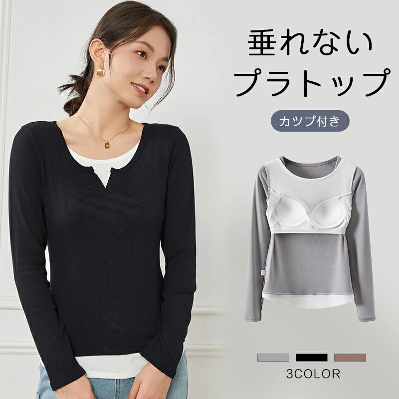 乐天商城 - レディース ナイトブラ ドッキング 敏感肌 ブラトップ 重ね着 あったかインナー 無地 ウォームインナー 長袖 ルームウェア オールインワンブラトップ 肌着 トップス 保温 温め ブラキャミ カップ付きキャミソール キャミソール 防寒