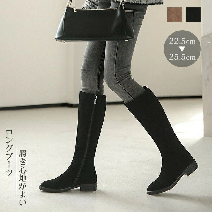 歩きやすい 通学 ロングブーツ 旅行 冬 細身 ブーツ 疲れない 上品 大人 楽チン 美脚 おすすめ 防寒 スエード ローヒール サイドジップ あたたかい カジュアル 履き口 裏起毛 筒細め 滑りにくい デート 無地 通勤 シンプル レディース 女生 ゆったり 靴