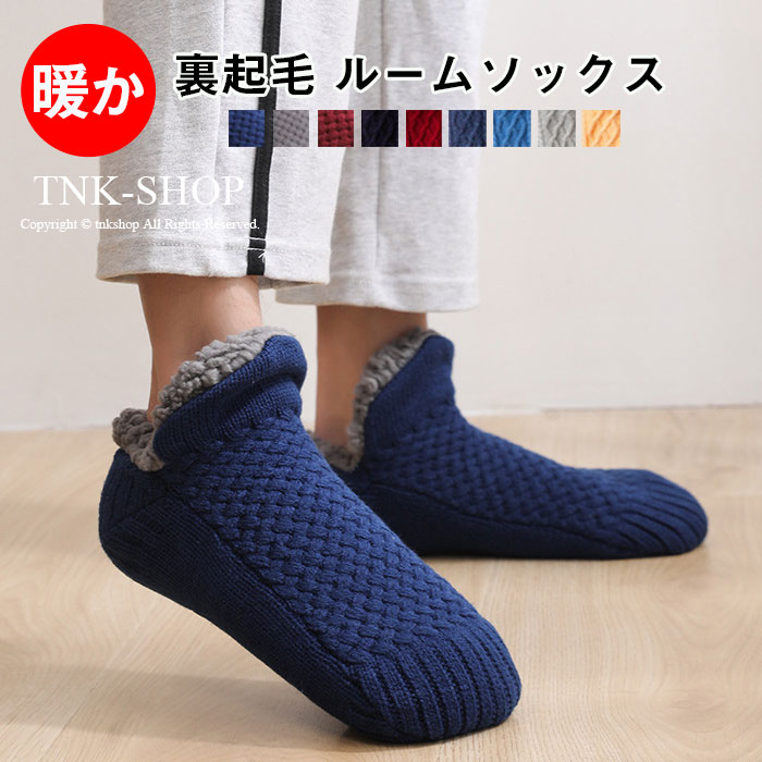 乐天商城 - 履く毛布 毛玉になりにくい ナチュラルカラー 裏起毛 おしゃれしっかり 在宅勤務 ショート丈 滑り止め ルームソックス メンズ 内側マシュマロタッチ 靴下 メンズ 裏ボア 室内履き ウルトラヒート もこもこ あったか 靴下冬