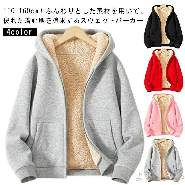 ジップアップパーカー 保温 子ども スクールパーカー 高校生 トップス キッズ 中学生 ジャケット 男の子 長袖 パーカー 小学生 子供服 裏ボア 通学 冬 こども