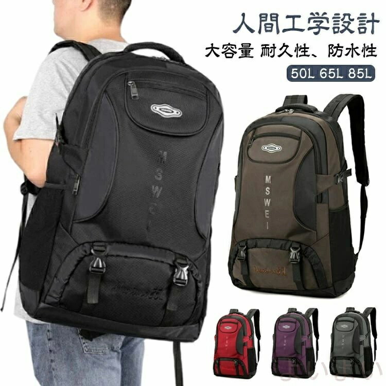 85L 65L 50L 登山用 旅行バッグ リュック バックパック 登山 軽量 リュック レディース メンズ 大容量 バッグ 登山リュック 登山バッグ リュック