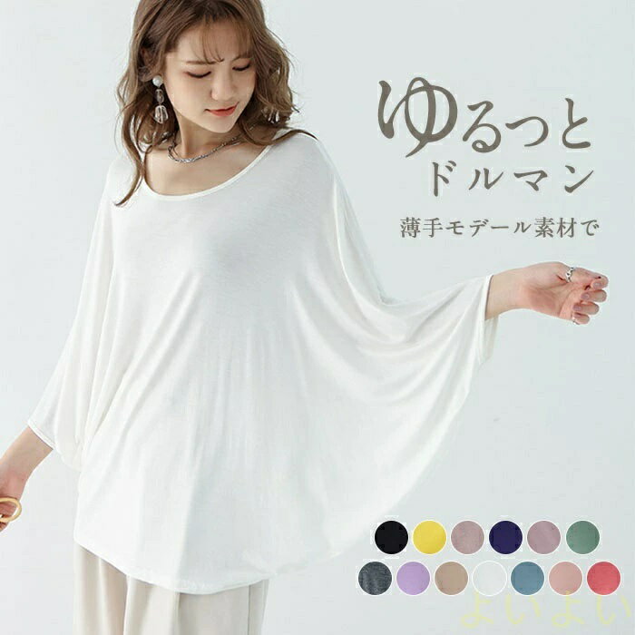 Rakuten - 長袖 13色 tシャツ トップス 夏 体型カバー レディース カットソー チュニック 夏用 チュニック 肌着 秋 春夏 着痩せ シンプル 春 モデール ドルマンTシャツ 春秋 ゆったり 無地 ルームウェア 大きいサイズ 半袖