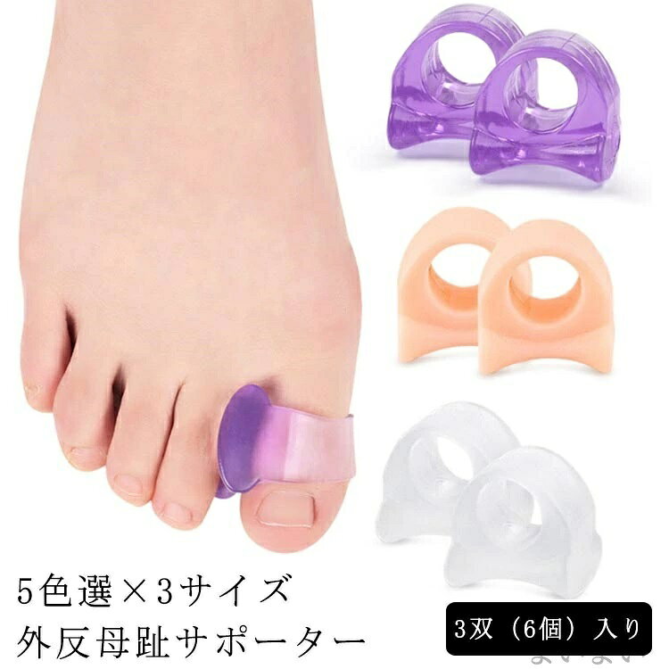 3双（6個）入り親指と人差し指、どちらにもはめられておトク！幅も狭めで蒸れにくいと、お子様から大人の男性まで幅広く人気！クッション性・伸縮性・耐久性が抜群の肌触りが良いシリコンを使用。水洗いOKでいつでも清潔にご使用いただけます。 サイズS M Lサイズについての説明素材SEBS色3双入りホワイト 3双入り肌色 3双入りベージュ 3双入りクリア 3双入りパープル備考 ●サイズ詳細等の測り方はスタッフ間で統一、徹底はしておりますが、実寸は商品によって若干の誤差(1cm〜3cm )がある場合がございますので、予めご了承ください。●製造ロットにより、細部形状の違いや、同色でも色味に多少の誤差が生じます。●パッケージは改良のため予告なく仕様を変更する場合があります。▼商品の色は、撮影時の光や、お客様のモニターの色具合などにより、実際の商品と異なる場合がございます。あらかじめ、ご了承ください。▼生地の特性上、やや匂いが強く感じられるものもございます。数日のご使用や陰干しなどで気になる匂いはほとんど感じられなくなります。▼同じ商品でも生産時期により形やサイズ、カラーに多少の誤差が生じる場合もございます。▼