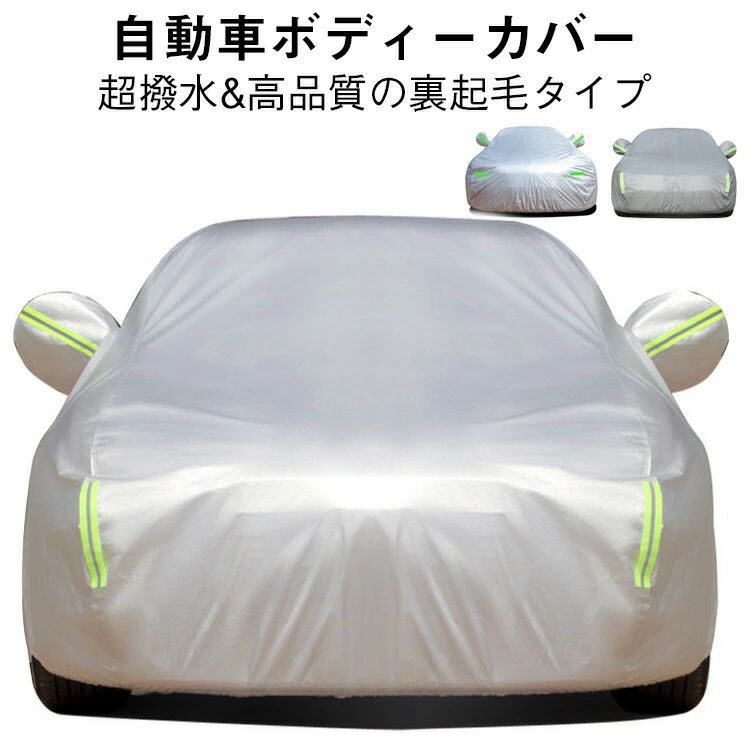 乐天商城 - 反射テープ サイズ 自動車カバー 防水 汎用 車体カバー カーボデ