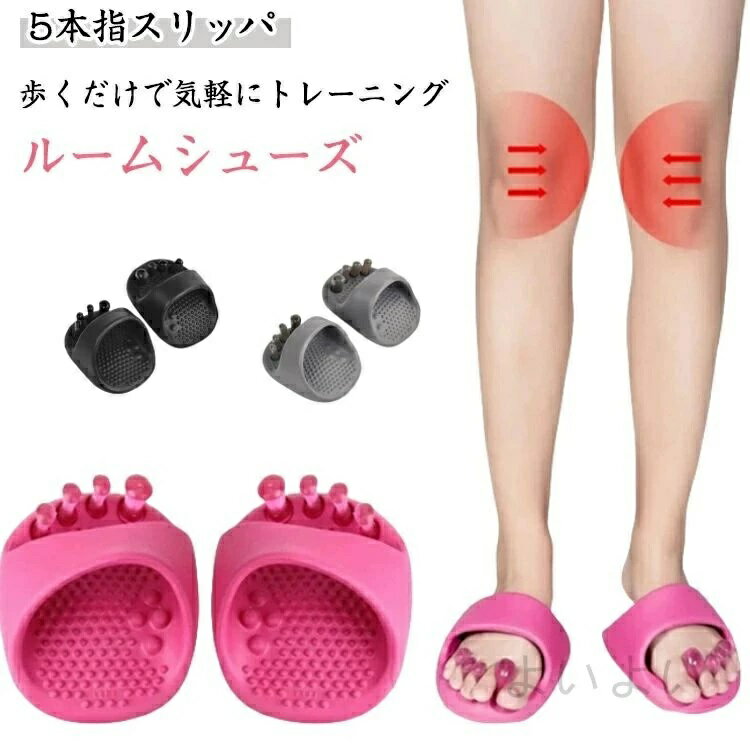 姿勢 ダイエットスリッパ エクササイズ 軽量 足指広げる むくみ 健康サンダル 5本指スリッパ 体幹 足裏マッサージ ルームシューズ 送料無料 履くだけ ツボ押し 女性 美脚