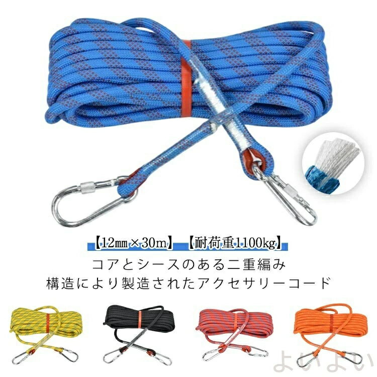 乐天商城 - ロープ アウトドア 補助ロープ クライミング ダブルブレード構造 多目的ロープ 消防 12mm 登山 カラビナ クライミングロープ 救助ロープ 30m