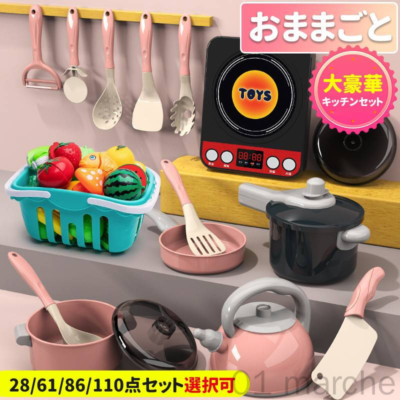 86点 知育玩具 61点 おままごとセット キッチントイ 28点 110点