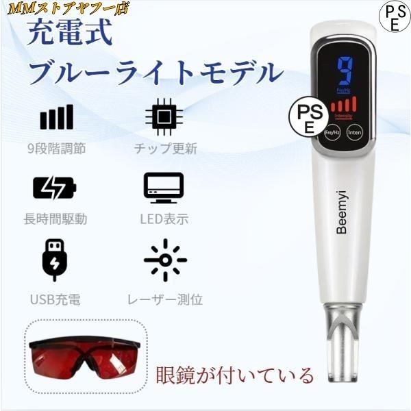 美顔器 そばかす ピコ秒レーザー 美容機器 青色レーザー 傷跡 毛穴 斑 赤色レーザー レーザー シミ シワ 美顔器 ほくろそばかす除去 ピコレーザー