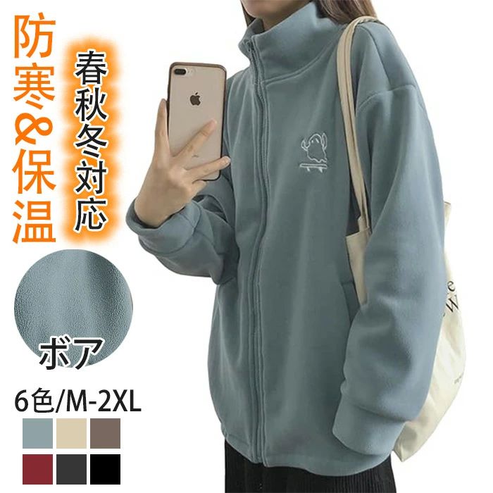 乐天商城 - 防寒 アウターパーカー シンプルファション? レディース 秋冬 暖かいスタンドカラー ジップアップ フリース スウェット刺繍アウター ボアジャケット レディース ボアブルゾン
