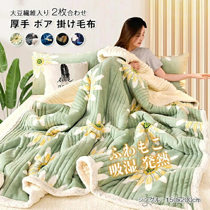 シープボア 毛布布団 中綿入り シングル 厚手 二枚合わせ 裏ボア 三層構造 フランネル 毛布 あったか