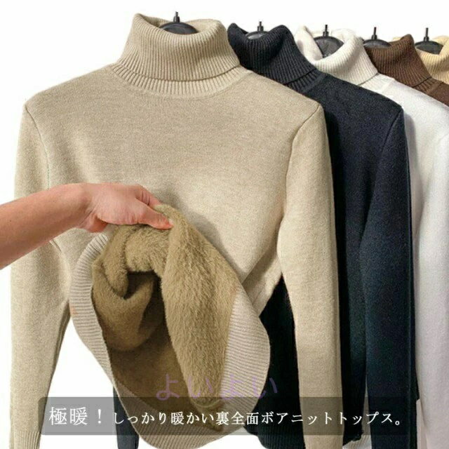 乐天商城 - タイト プルオーバー シンプル タートルネック ニット シンプル インナー 裏ボア 秋冬 厚手 セーター もこもこ 裏起毛 ニットセーター 無地 長袖 防寒 ハイネック 柔らかい 暖かい レディース ハイネック