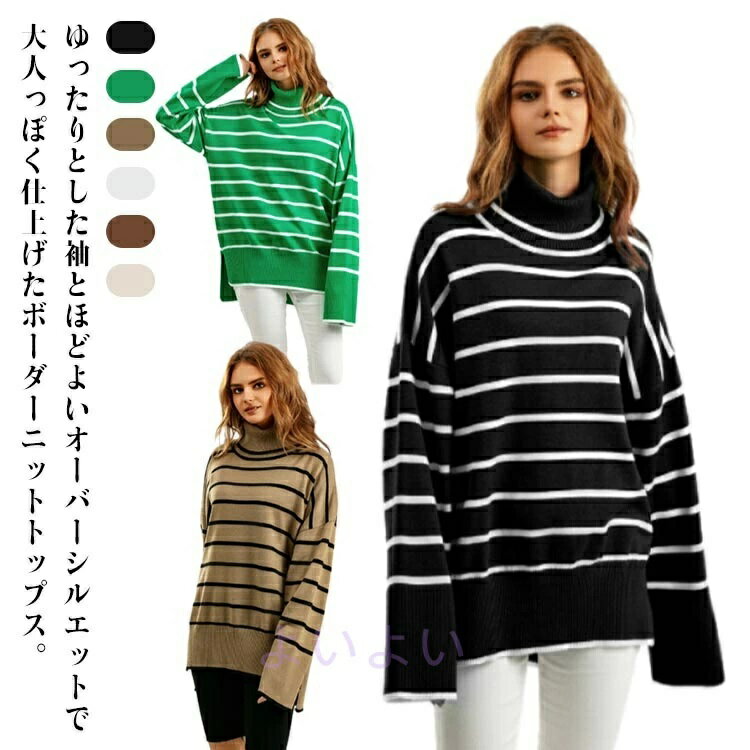 乐天商城 - 春 ボトルネック ハイネック 長袖 冬 ニット ワイドスリーブ ゆったり チュニック オーバーサイズ ボーダー柄 リブニット 秋 レイヤード セーター ボーダーニット プルオーバー 長め サイドスリット 体型カバー お尻が隠れる