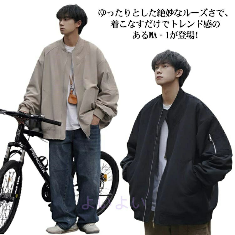乐天商城 - スカジャン 韓国風 フライトジャケット カジュアル 秋 黒 無地 撥水 ブラック ベージュ 通勤 MA-1 ブルゾン 大きいサイズ 裏地付き メンズ オーバーサイズ ジャケット 春 通学 ノーカラージャケット 薄手 リブ アウター ライトアウター