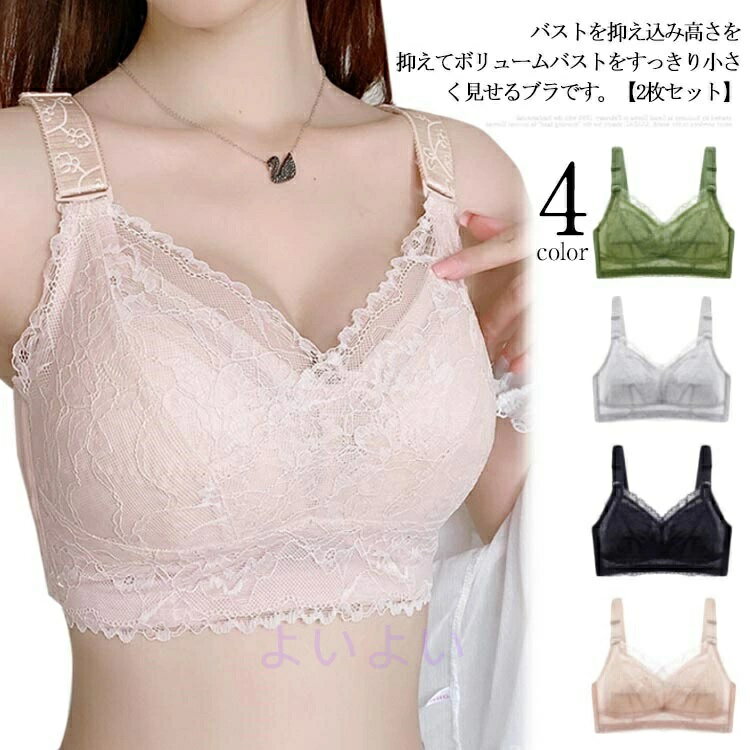 薄手カップ 95 着?せ C E ノンワイヤー おしゃれ 谷間カバー 40代 2枚セット 胸元カバー レース ブラ 谷間を隠して 50代 30代 小さく見せる 大きいサイズ 85 100 ブラジャー 90 D 脇高 フルカップ 補正下着 胸を小さく見せるブラ