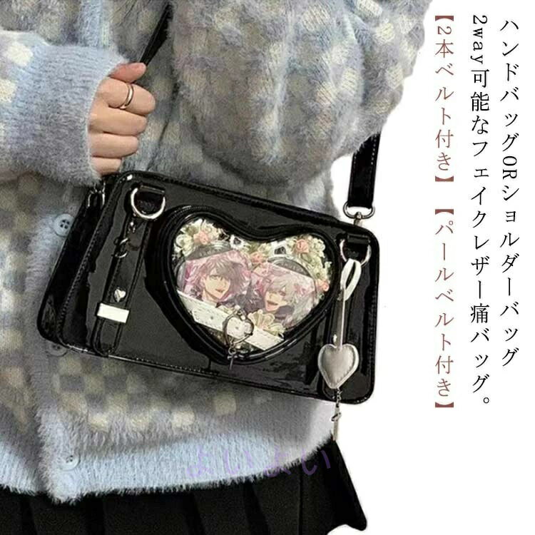 乐天商城 - ハート柄 痛バッグ 痛バ かわいい イベント用 デイバッグ PU革 斜め掛け クリアバッグ 推し活 ライブ用 缶バッジ パールベルト付き 2WAY 写真 痛バッグ 小さめ レザー調 用 ハンドバッグ 学生 見せバッグ ショルダーバッグ 大人