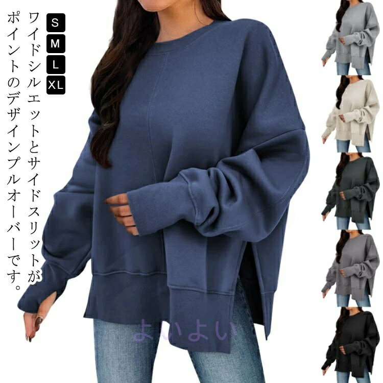 ビッグ ドルマントップス プルオーバー ゆったり ボリューム袖 無地 プルオーバー 秋 スウェット オーバーサイズ チュニック スエット ルームウェア 冬 長袖プルオーバー トレーナー レディース ドロップショルダー レイヤード 長袖
