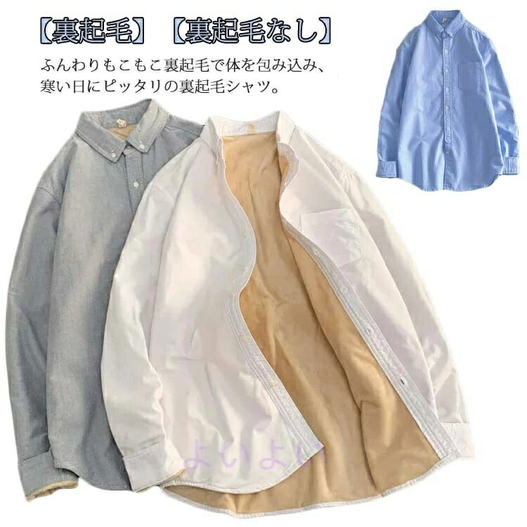 Rakuten - 暖かい 厚手 冬服 裏起毛 紳士 カジュアル 50代 無地 あったか ゆったり 防寒 30代 メンズ ボアシャツ おしゃれ アウター シャツジャケット 40代 20代 60代 冬物 オシャレ メンズファッション ビジネス トップス 長袖シャツ