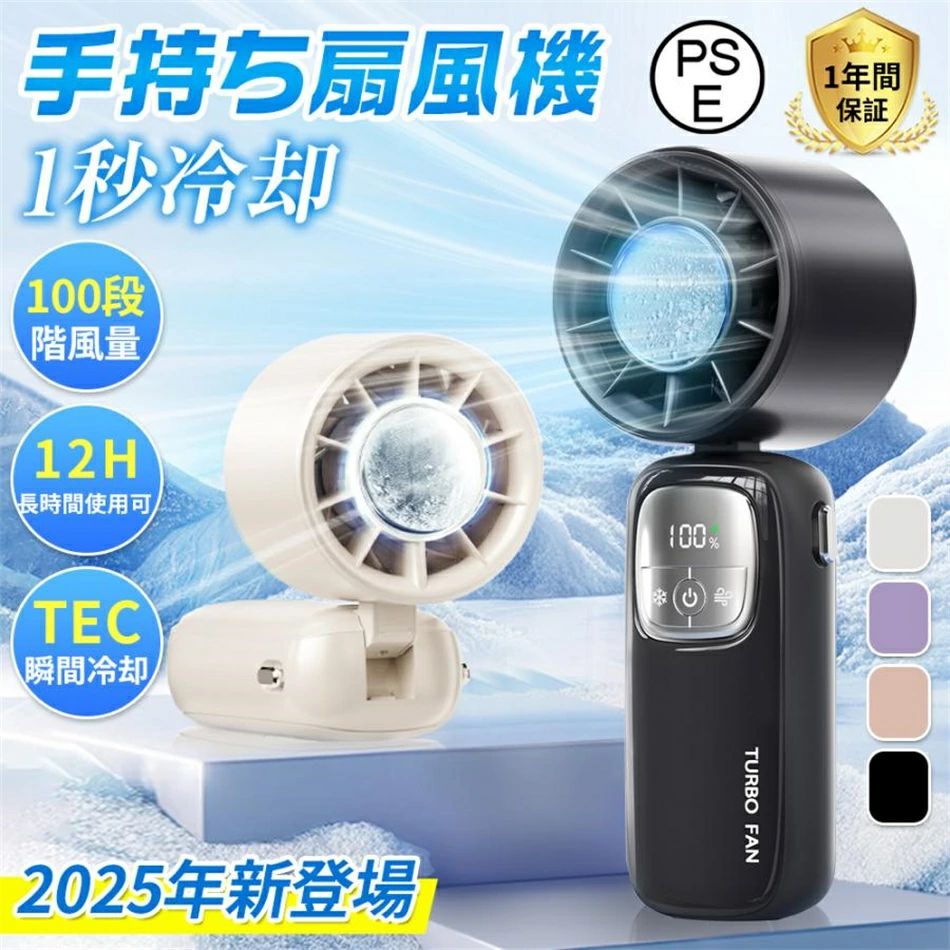 長時間 ハンディファン 【正規品】2025年最新 冷却プレート クーラー 冷感 携帯扇風機 100段階風量 扇風機 手持ち 小型 USB