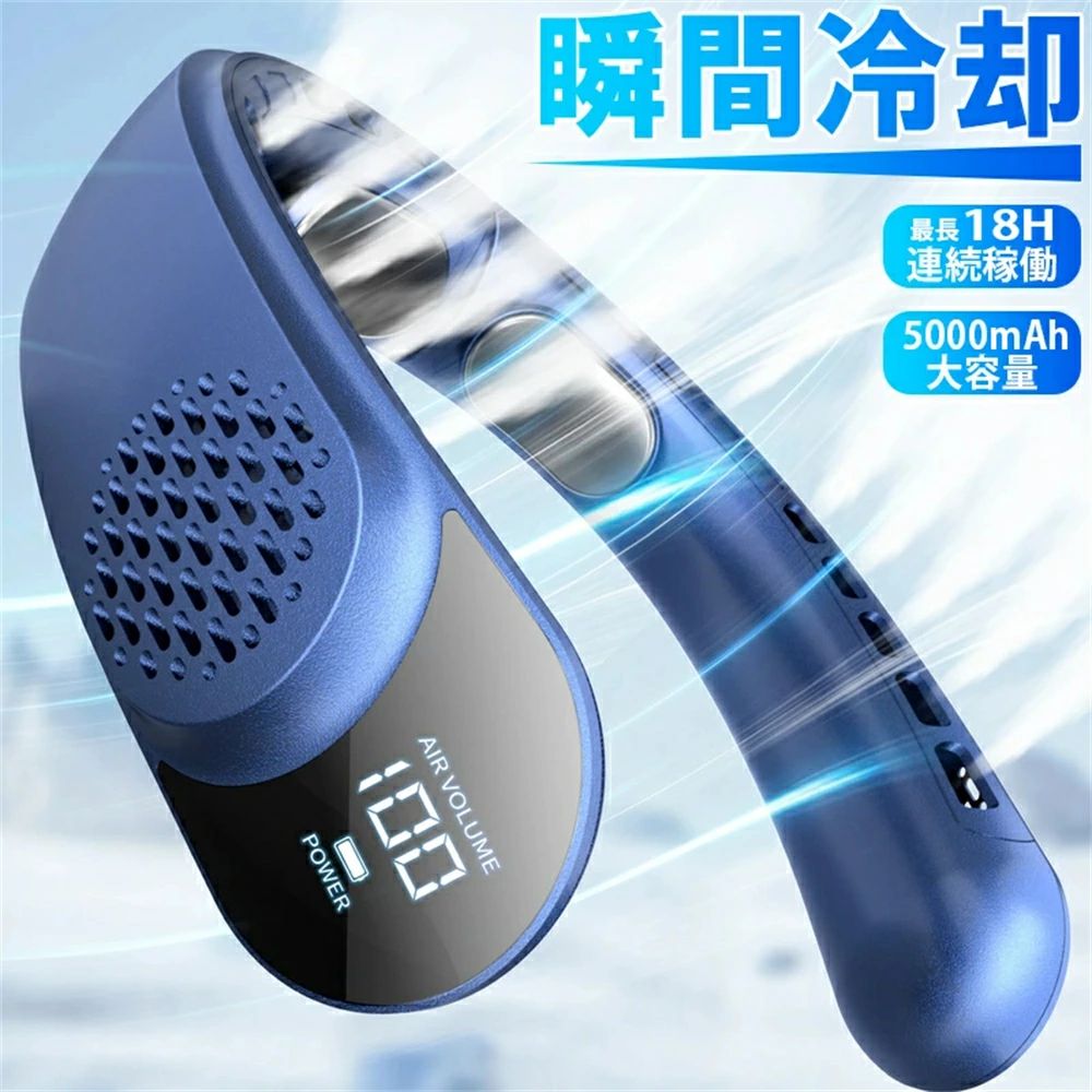 【詳細情報】【保証書とセット内容】本体・USB type-cコード・取扱説明書（英語版） 充電時には、※定格電源:DC5V　1A以外のものは使用しないでください。 ●商品名：ネッククーラー ●型番 : S8 ●製品カラー：ブルー、ホワイト、ブラック ●本体重量：約250g ■【720度上下送風】パワフルな風を3段階強力送風。 ■【長時間ワイヤレス】節電エアコンで、最大22時間稼働バッテリー。 ■【静音モーター】四つの高品質の立体的消音モーターで騒音を大幅に低減。 ■【3段階風力調整】空調の効いた室温に合わせて使用する事が出来る！ ■【冷却プレート】1秒瞬間降温感じますが、長め冷たく感が続きません。冷却プレート自体が冷えるわけではありません。予めご了承下さい。 ネッククーラー ネックファン マイナスイオン 首掛け 首かけ冷風 くびかけ扇風機 首かけファン 首かけクーラー キッズ 子ども ネックファン 羽無し ポータブル 羽なし首掛け冷風機 usb充電式 暑さ対策 ネッククーラー 冷却プレート 扇風機 首掛け 扇風機 首かけ 首かけ扇風機 羽なし ハンディファン ポータブル ファン ハンディ 静音 羽根なし ハンズフリー 充電式 軽量 高品質 冷風機 長時間