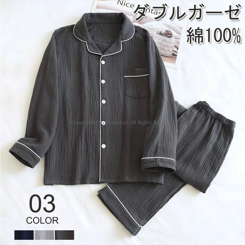 パジャマ メンズ 綿100% ルームウェア 快眠 長袖&長ズボン 上下セット 男性 ダブルガーゼ 部屋着 ポケット付き ナイトウェア