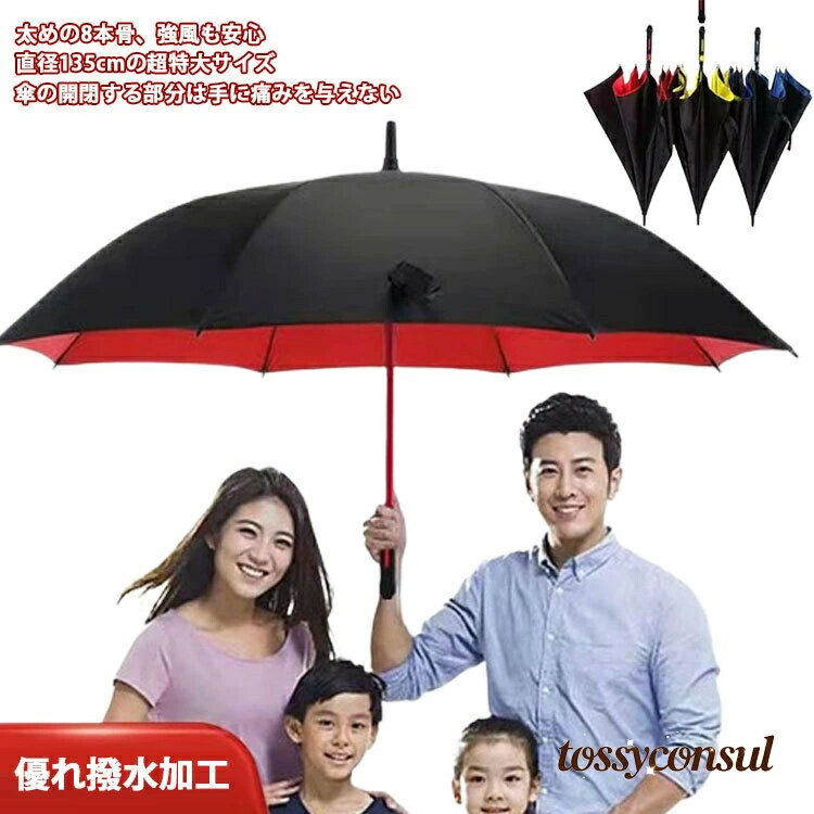 乐天商城 - ジャンプ傘 耐風傘 超大判 折れにくい 晴雨兼用 直径135cm ファミリー 傘 傘 傘メンズ 大きい傘 ワンタッチ開く 2-3人用 梅雨 超撥水 キャンプ 紳士傘 雨傘 ゴルフ 二重傘 長傘 2重PG布 ビジネス 豪雨対応専用傘 男女兼用