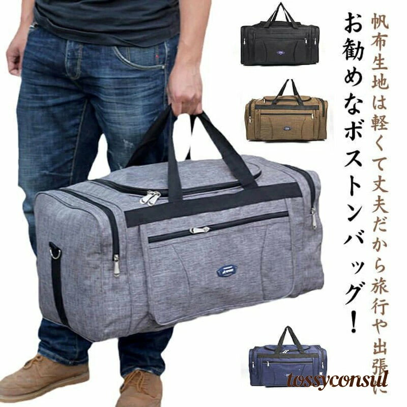 60L 旅行 おしゃれ メンズ 新生活 修学旅行 ショルダー付き レディース プレゼント ギフト ボストンバッグ 40L 旅行カバ 2WAY 旅行バック 出張 旅行バッグ 大容量