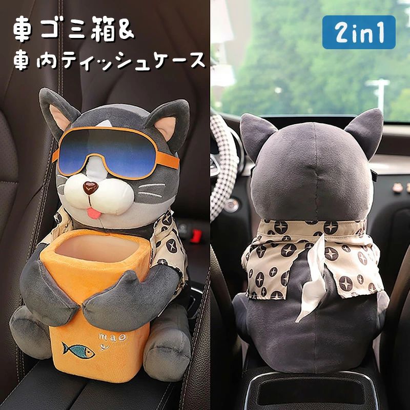 乐天商城 - ティッシュケース 車 アクセサリー 車用品 車 シートバックポケット 車内 かわいい ぬいぐるみ 車載用2in1ゴミ箱 収納ボックス