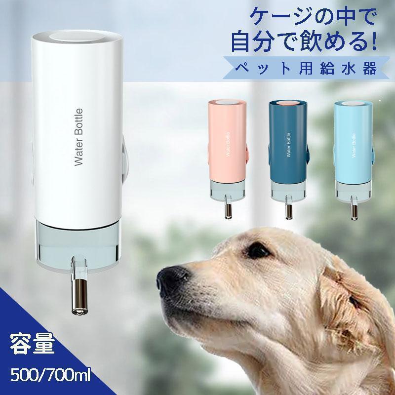 プレゼント スタンド 水飲み器 固定 小動物 犬 お皿 自動給水器 新生活 猫 取り付け式 水入れ ペット用品 ワンちゃん 大容量 ボトル給水器 ギフト ケージ取り付け ペット用