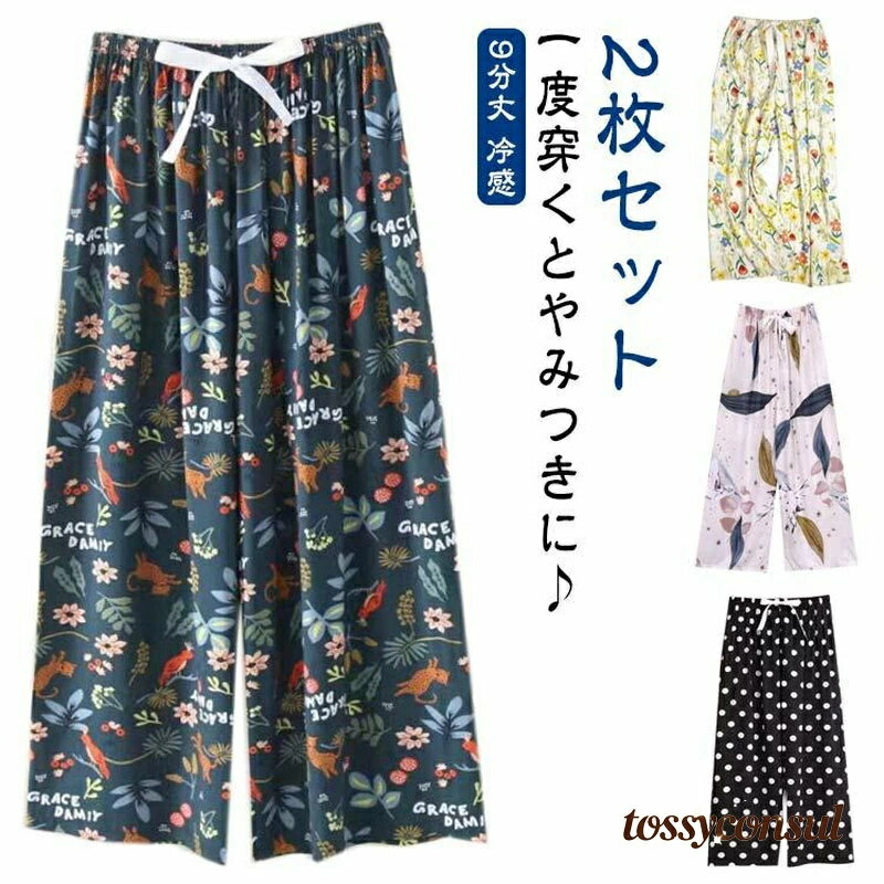 乐天商城 - 涼しい リラックスパンツ ステテコ ギフト 9分丈 ワイド プレゼント 9分丈 新生活 とろみ 部屋着 パジャマ 2枚セット ウェストゴム レディースステテコ 夏パンツ