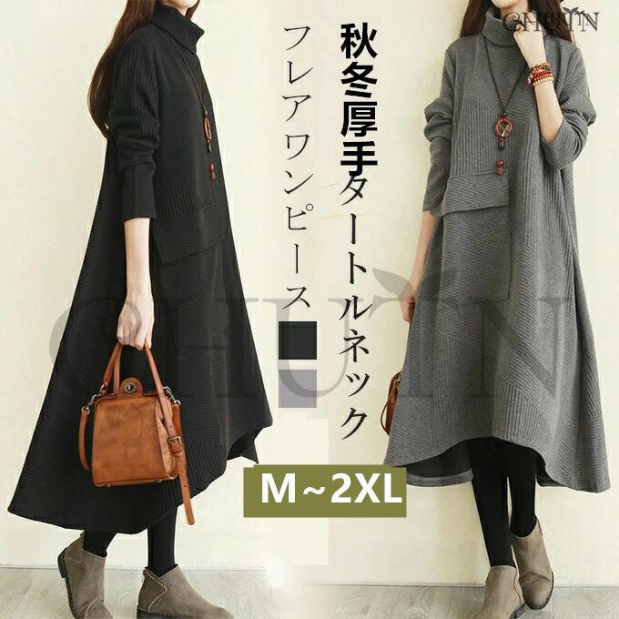 乐天商城 - 体型カバー 長袖フレアワンピース ったり 厚手 ワンピース ワンピース秋冬ワンピース40代タートルネックロングワンピース重ね着