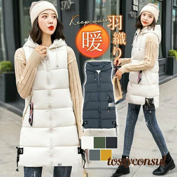 乐天商城 - 羽織り カジュアル ゆったり 冬 新生活 フード付き 軽量 プレゼント ロングベスト 保温 厚手 中綿ベスト ギフト 防寒 暖かい アウター レディース シンプル