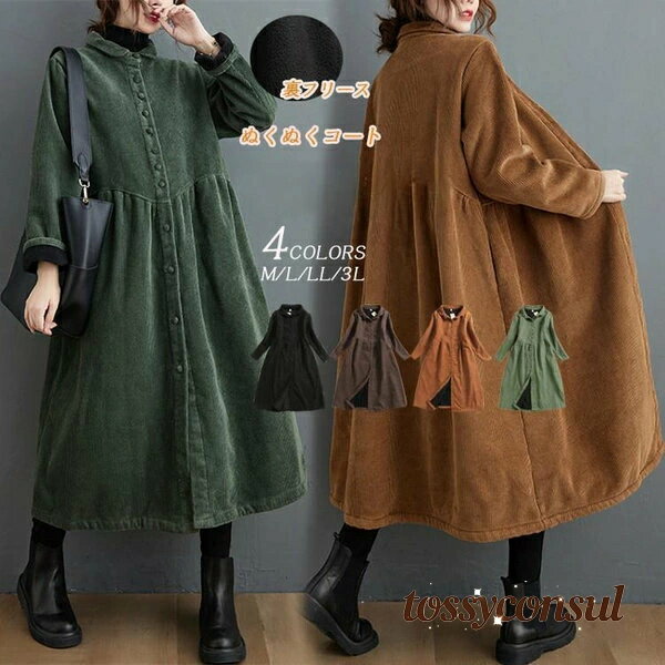 乐天商城 - ボアコート 新生活 アウター 長袖 レディース コーデュロイ プレゼント ロング 大きいサイズ 防寒 裏ボア フレア 裏起毛 冬 ボア ギフト