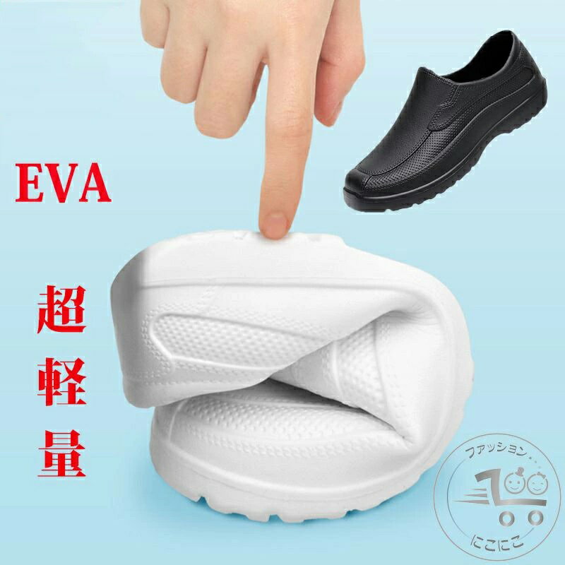 シェフ ハイグリップ ブラック シューズ ホワイト 軽量 黒 白 メンズ 防滑 EVA パンプス 厨房 厨房用シューズ シェフメイト 防水 幅広 防水シューズ クックシューズ ワークシューズ サボシューズ 靴 軽い 耐油 コック靴 厨房靴 コックシューズ