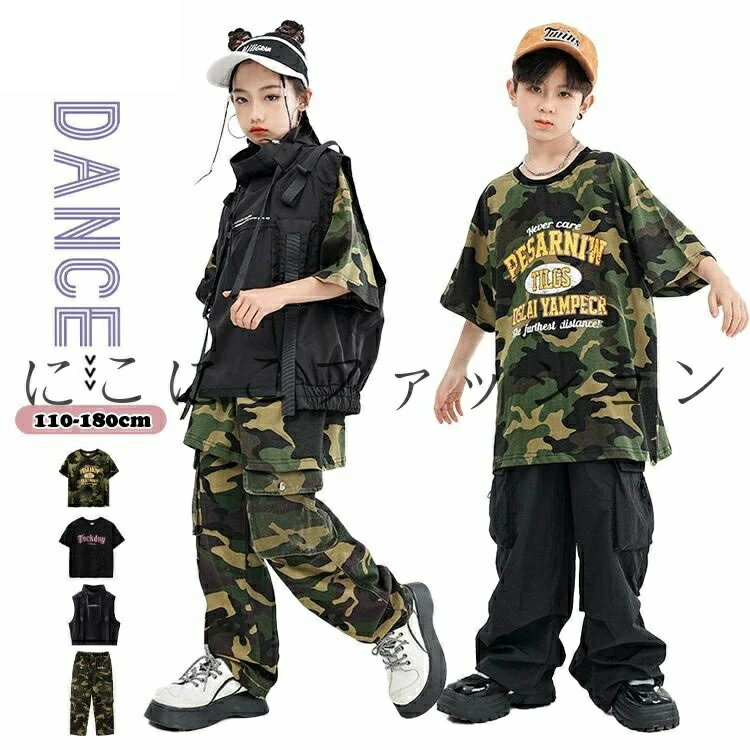 Rakuten - 衣装 ステージ衣装 黒 メンズ キッズダンス衣装 ベスト チアガール 半袖 おしゃれ ロングパンツ ジャズダンス ジャッズ k-pop 女の子 子供服 ヒップホップ 演出服 ダンスウェア Tシャツ 迷彩柄 応援団 へそ出し ストリート ダンス 110-180cm DANCE レディース 男の子