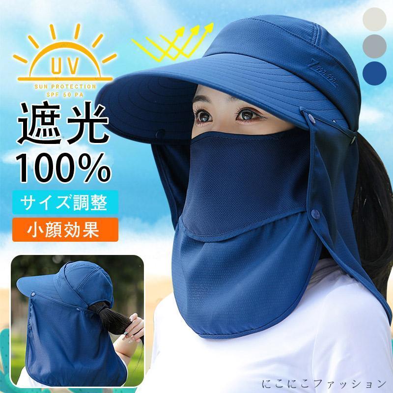 日よけ帽子 小顔効果 運動会 UV対策 遮光100％ UVカット帽子 旅 レディース サイズ調整 アウトドア 紫外線カット 自転車帽子 春夏 帽子