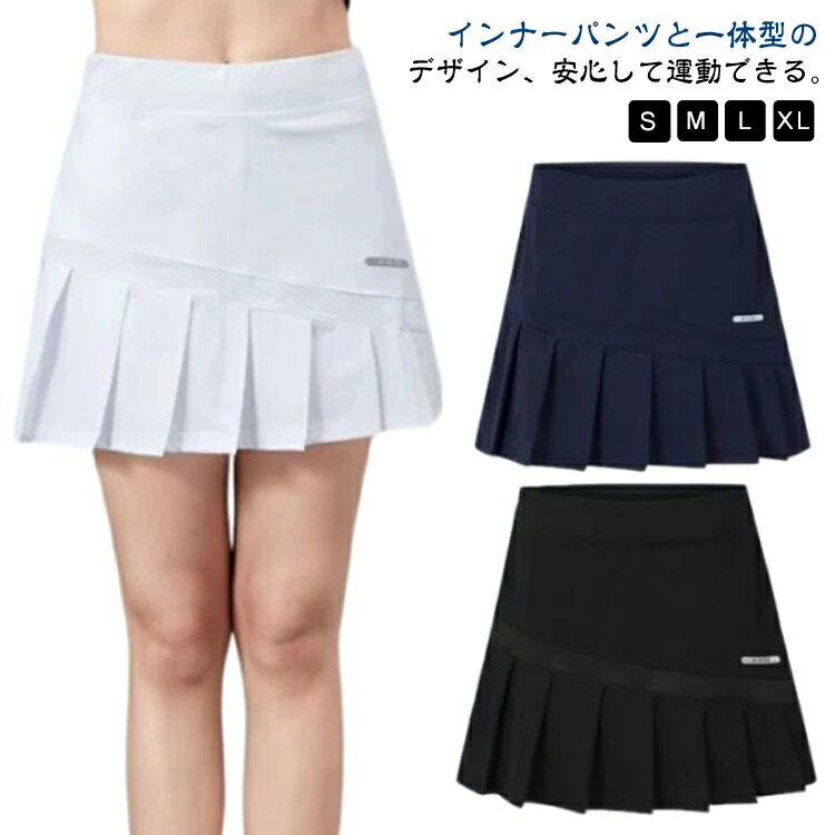 通気 速乾 ヨガ 伸縮性 テニス スカート ゴルフ トレーニング テニススカート 吸汗 ゴルフウェア ミニスカート フィットネス バドミントン ランニングスカート ポケット付き オールシーズン レディース インナーパンツ付き スコート 夏