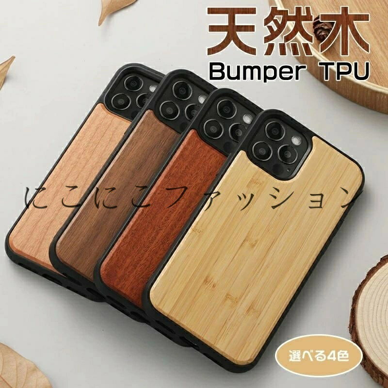 乐天商城 - 17air スマホケース ハードケース 【WOOD+TPU】 16 13 13PRO iPhone16E ケース 17pro pro 第3世代 iPhone15 天然木 ケース iphone15pro 天然木13 iPhone ケース 14 iphone16pro 第2世代 木製 iPhone チェリーウッド ケース 15 iPhone17promax 12 カバー ウッドケース
