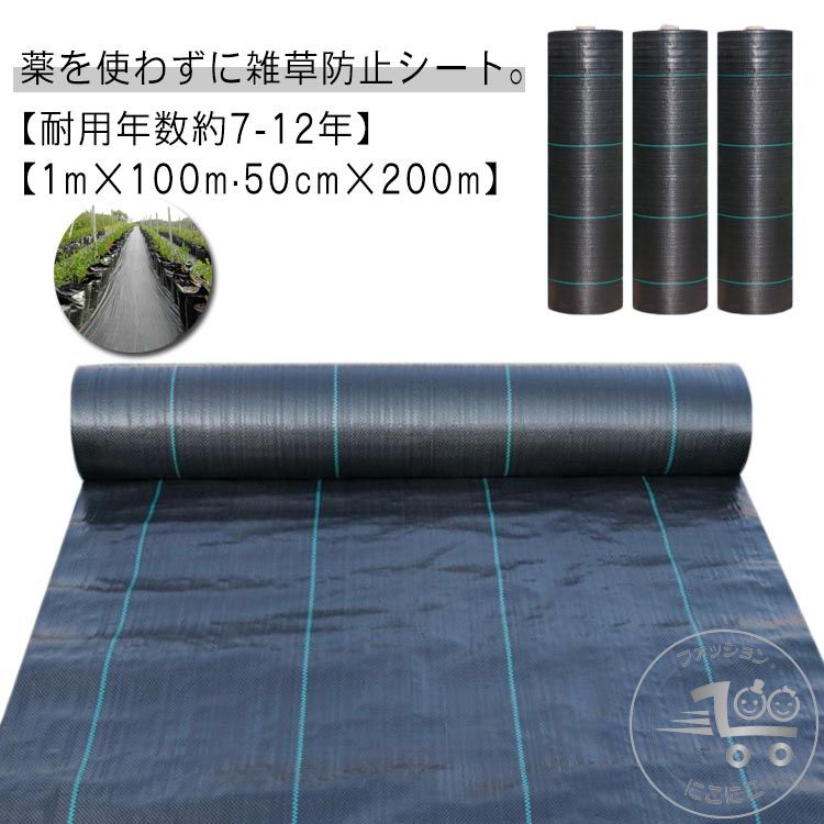 草よけシート 防草シート 雑草 UV剤入り 雑草対策 雑草防止 雑草 農業 ガーデニン...