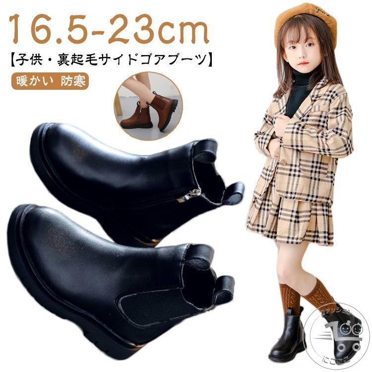 Rakuten - キッズ 滑り止め 柔らかい キッズ靴 防寒 靴 七五三 女の子 子供用 袴用 アウトドア 秋冬 子ども 裏起毛 ベビー 暖かい 履きやすい 子供 ショートブーツ ブーツ 袴 ジュニア 男の子 可愛い サイドゴア サイドゴアブーツ 防水 シューズ