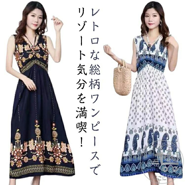 乐天商城 - 総柄 ワンピース Aライン リラックス カジュアル 大人 タンクトップ リゾート 個性的 ロング丈 レディース 柄 涼しい ロングワンピース かわいい きれいめ 夏 軽い オシャレ マキシ丈 プレゼント ノースリーブワンピース Vネック