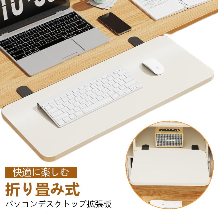 式 折り畳み の取り付けが簡単 デスクエクステンダー クランプ デスク 延長 デスク拡張 拡張テーブル 板 トレイ 拡張 机 肘置き